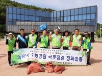 (사)자연보호경상북도칠곡군협의회, 동명지 수변공원 3go 운동