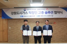 강원지방노동위원회, 강원도시가스 노·사와 직장인 고충 솔루션 협약 체결