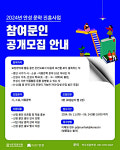 안성시 박두진문학관, 2024년 안성 문학 진흥사업 참여 문인 공개모집