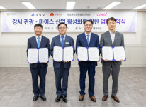 [강서구 포토뉴스]강서표 관광·마이스 산업 개발 속도낸다