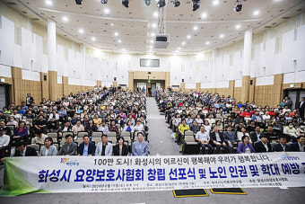 화성시의회, 화성시요양보호사협회 창립 선포식 참석