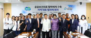 이천시, 공공보건의료 협력체계 구축 지역 의료 발전 가속화
