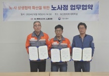 고용노동부 보령지청,(주)동신포리마와 노사정 업무협약 체결