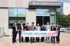 인천 남동구의회 사회도시위원회,  노인복지관·발달장애인교육센터 현장 활동