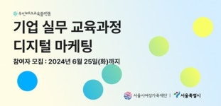 원티드랩, 서울시여성가족재단과 프리온보딩 디지털 마케팅 인턴십 개최