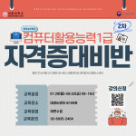 세종대, 하계방학 컴퓨터활용능력 1급 대비 취업실무과정 운영