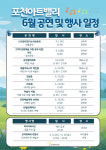 포천아트밸리, 무더위를 잊게 하는 다채로운 문화예술 행사 진행
