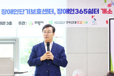 의왕시, 장애인단기보호센터 개소
