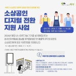 인천 부평구, 소상공인 온라인 마케팅 디지털 전환 지원 추진