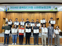 여주MDS농업연구소 | 여주시, 2024 상반기 융복합디지털 스마트농업교육 수료