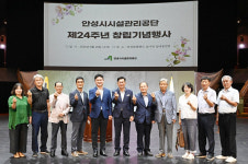 안성시시설관리공단, 제24주년 창립기념행사 개최