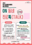 인천 동구, 중·고생 진로검사 통해 방향성 조기 발견