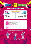 구로구, 문화공간 다락(多樂)에서 시원하게 여름나기