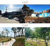 평택시 세교동 경관녹지, 쓰레기 더미 공간에서 머물고 싶은 공간으로 탈바꿈