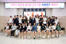 구로구, 중학생 글로벌 여름캠프 발대식…캐나다 4주간 탐방