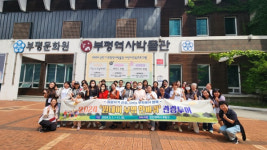 인천 부평구, 문화도시 부평 관광투어 진행