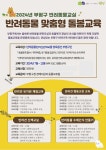 인천 부평구, 반려동물 맞춤형 프로그램 진행