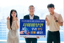 기보, 부산지역 정보보안 인식제고 나서