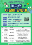 인천광역시교육청북구도서관, 지구촌 다문화 탐험대 프로그램 수강생 모집