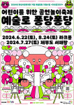 화성시문화재단, 2024년 거점 예술활동 지원사업 자유공간29 기획형 프로젝트 선정