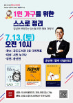 안성시 공도도서관 인문학 특화, 열두 달 인문학 7월 프로그램