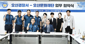 오산문화재단, 오산경찰서와 업무협약 체결