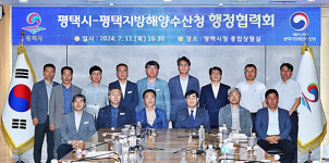 평택시-평택지방해양수산청, 행정협력회 개최