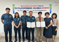 인천 연수구, 노인인력개발센터-연수경찰서 일자리 업무협약