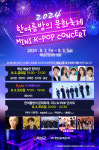 해남에서 K-POP 날아오른다 2024 한여름밤의 문화축제
