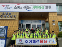포천사랑나눔회, 소흘읍 노후 경로당 생활환경개선사업 실시