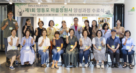 영등포구, 주민들로 구성된 마을정원사 탄생
