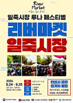 안성시, 일죽시장 새로운 활력소 루나 페스티벌 개최