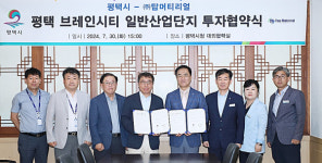 평택시, ㈜탑머티리얼과 500억원 규모 투자협약 체결