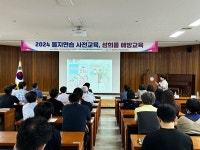 구미교육지원청, 2024년 을지연습 사전교육