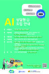 경기도 교통약자 광역이동지원센터 AI상담원 운영 개시