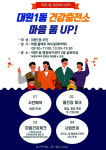 오산시 대원1동 행정복지센터, 주민 대상 건강 프로그램 대원1동 건강충전소, 마음과 몸 UP! 운영