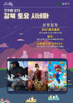 강북구, 한여름 밤의 강북 토요시네마에서 영화도 보고 더위도 잊고