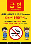 의왕시, 어린이집-유치원-초중고교 30m이내 금연구역 확대