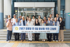 구로구의회, 경로당 주5일 밥상을 위한 간담회 개최