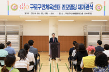 [포토] 구로구, 구로구민체육센터 새 단장 8일 재개관