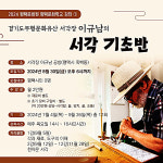 평택문화원, 나무에 새기는 예술 서각 수강생 모집