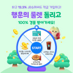 전북은행, JB슈퍼씨드적금 행운의 룰렛이벤트 실시 