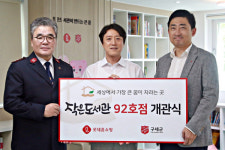 롯데홈쇼핑, 부산 진구에 작은도서관 92호점 개관