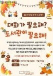 인천 부평구, 9월 독서의 달 맞아 다채로운 독서문화 체험 기회