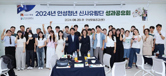2024년 경기청년 사다리 프로그램 안성청년 신사유람단 성과공유회 개최