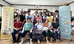 칠곡군보건소, 치매보듬마을 사회적 가족 만들기 행사 가져