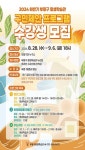 인천 부평구,  구민제안 프로그램 수강생 모집