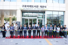 구로구, 새로운 문화공간 구로미래도서관 개관식