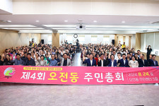 의왕시 오전동 주민자치회, 2024년 제4회 주민총회 개최