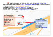 김정헌 인천 중구청장, 개선된 영종역 버스 정류소 이용체계 현장점검